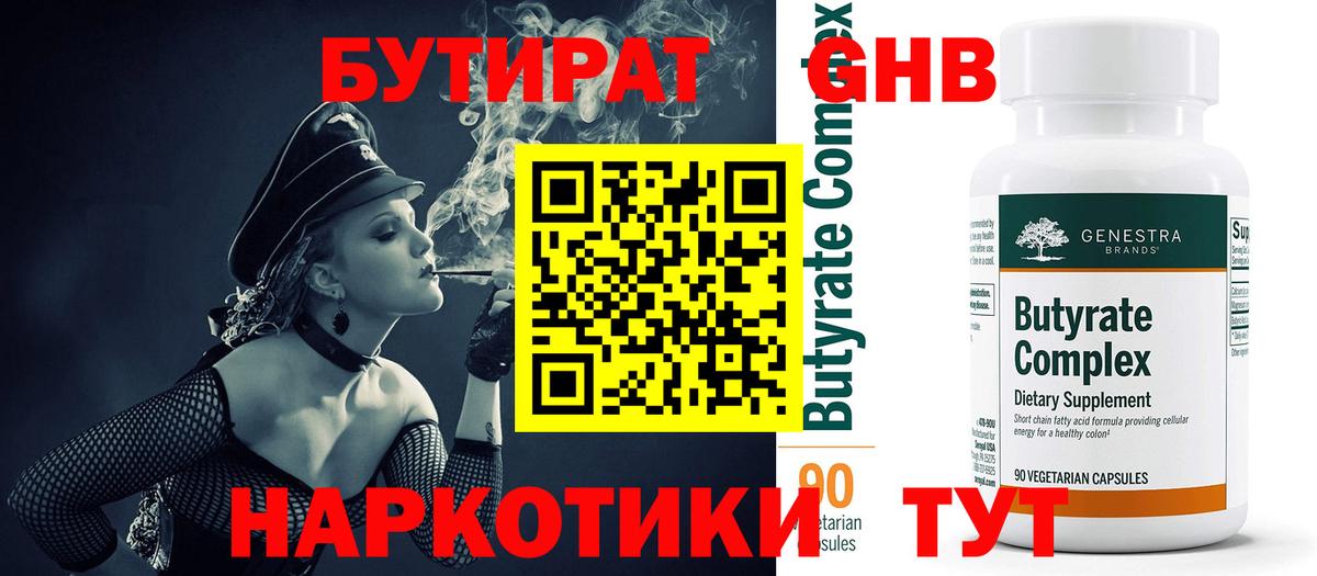Бутират оксибутират Дубна