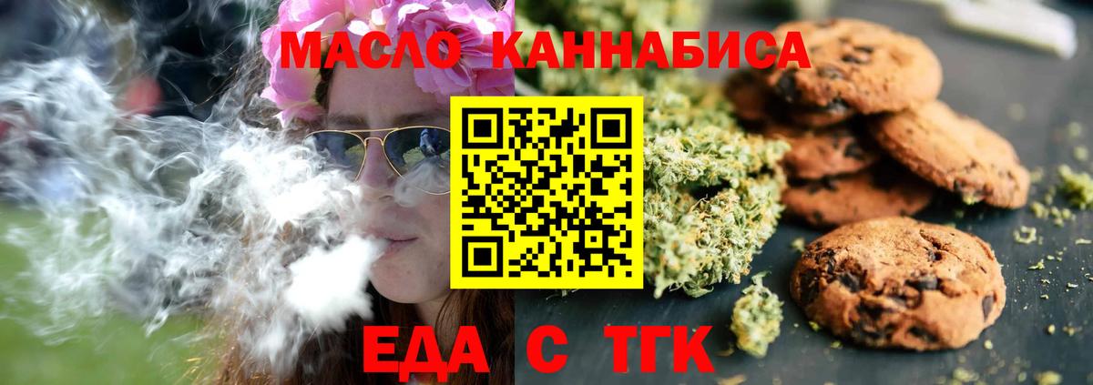 Дубна  Печенье с ТГК марихуана  Вход с VPN 